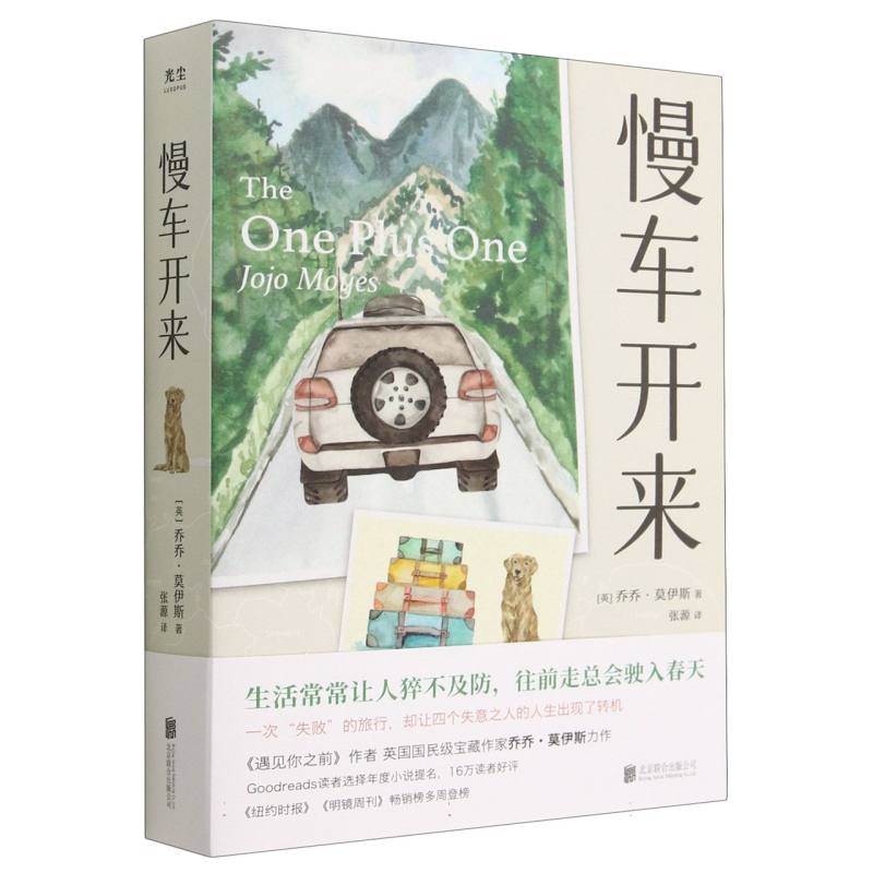 慢车开来