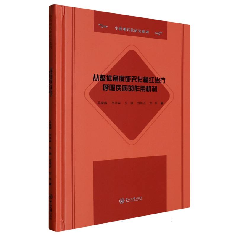 从整体角度研究化橘红治疗呼吸疾病的作用机制-中药现代化研究系列