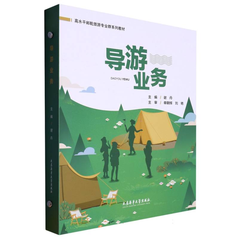 导游业务