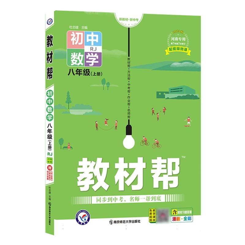 2023-2024年教材帮 初中 八上 数学 RJ（人教）（河南专用）
