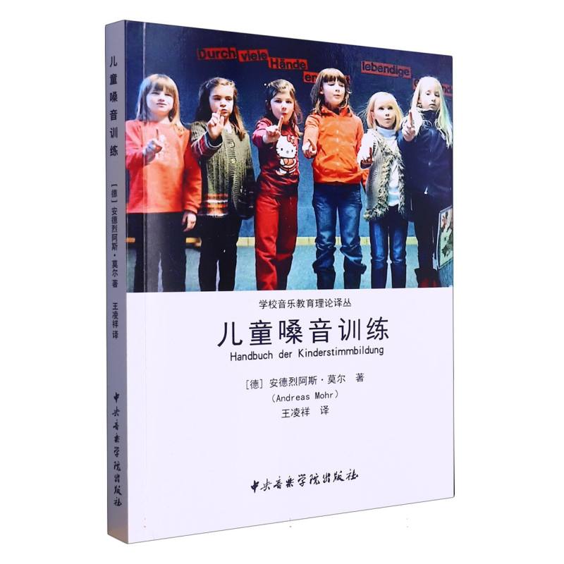 儿童嗓音训练