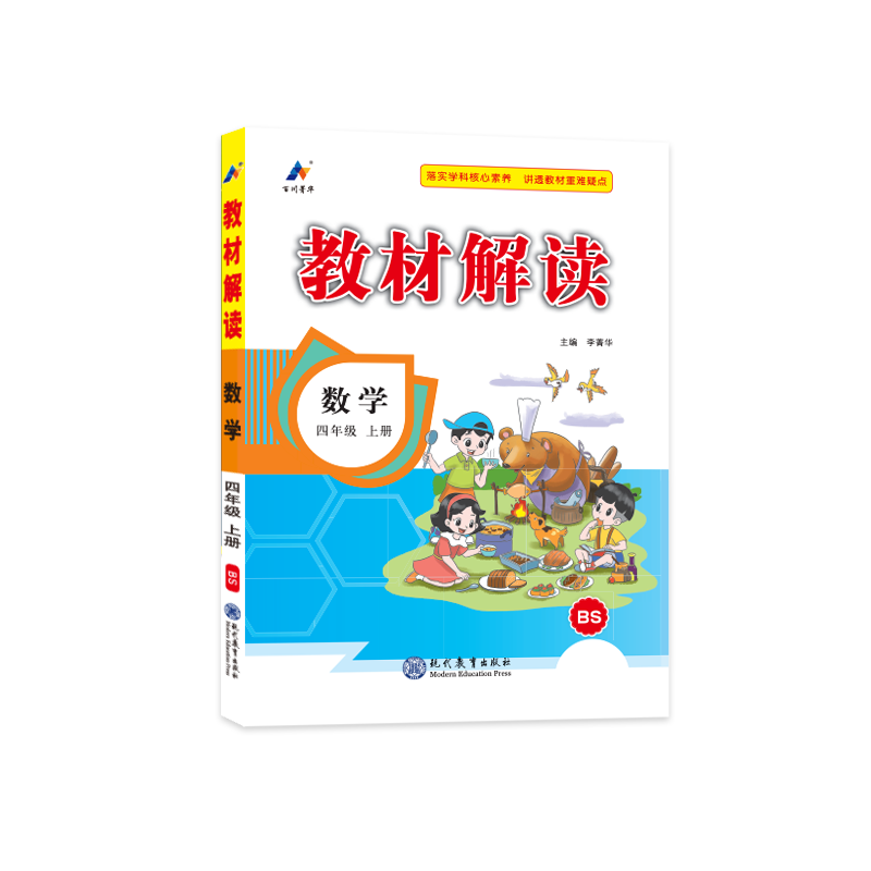 23秋教材解读小学数学四年级上册（北师版）