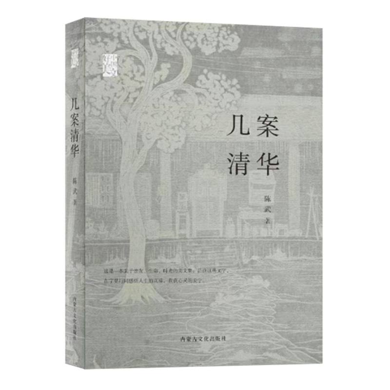 中国好美文:几案清华