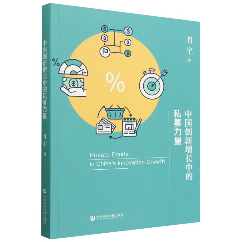 中国创新增长中的私募力量