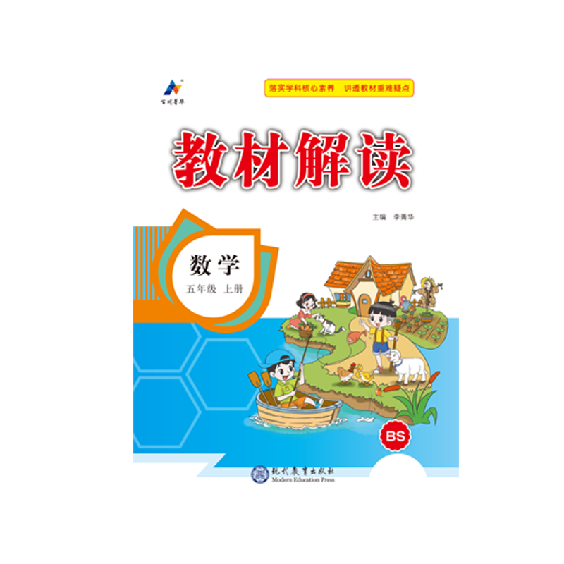 23秋教材解读小学数学五年级上册（北师版）
