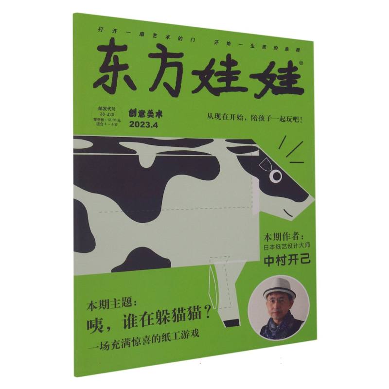 东方娃娃创意美术2023.4（总第904期）