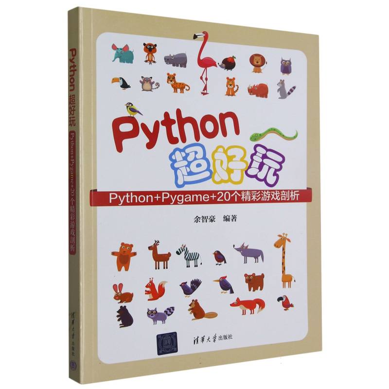 Python超好玩