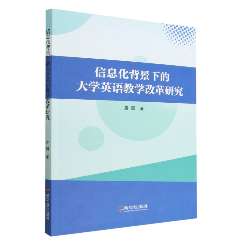 信息化背景下的大学英语教学改革研究