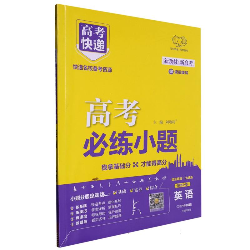 英语/高考必练小题