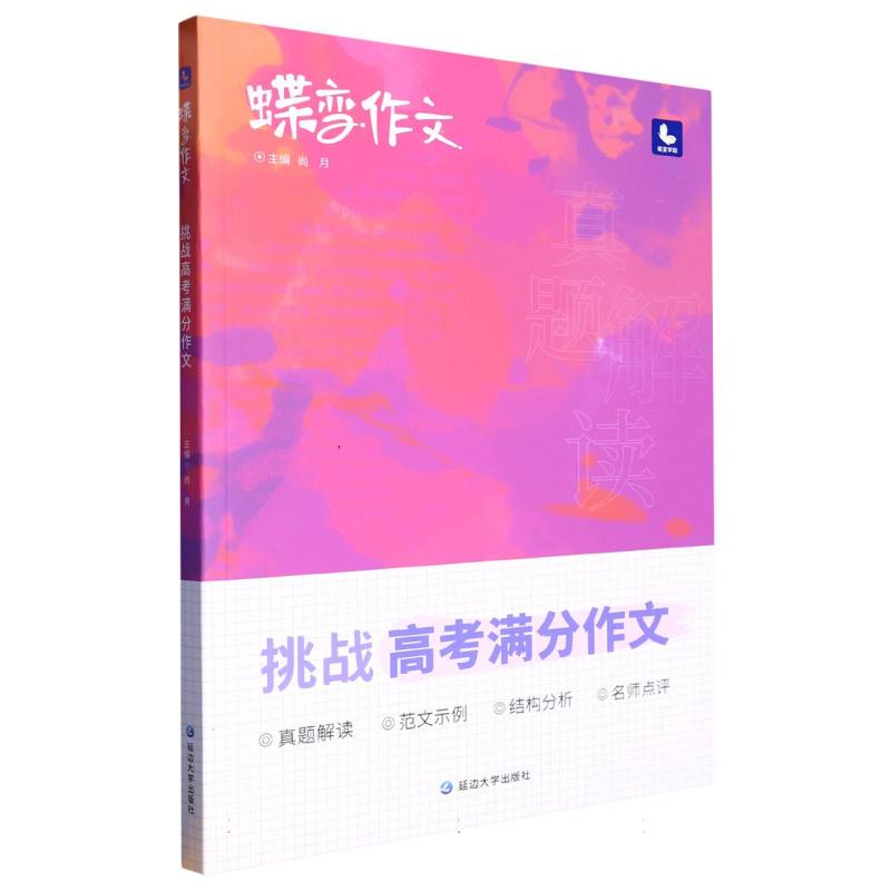 挑战高考满分作文