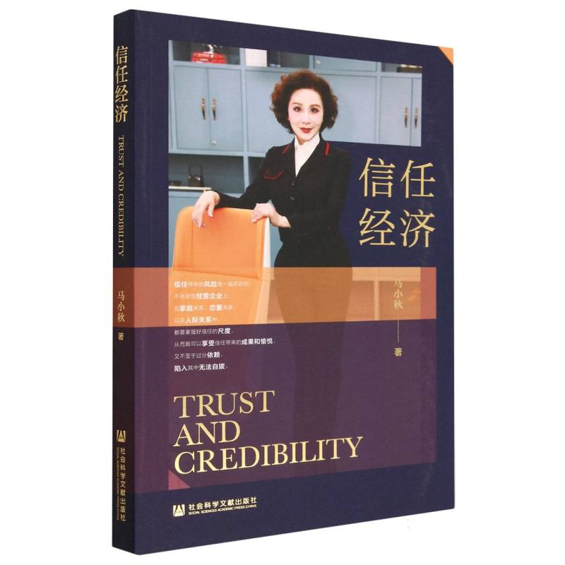 信任经济