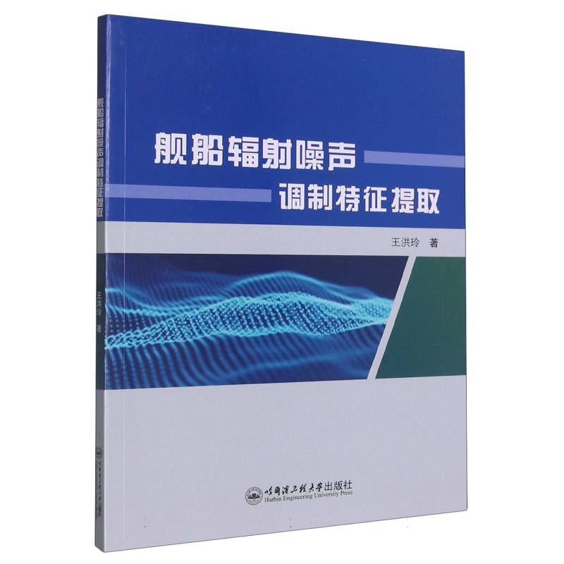 舰船辐射噪声调制特征提取