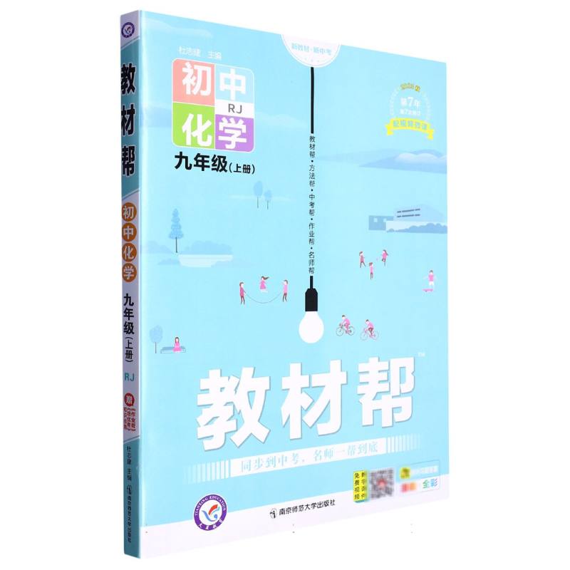 2023-2024年教材帮 初中 九上 化学 RJ（人教）
