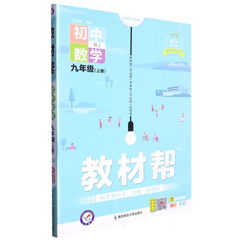 2023-2024年教材帮 初中 九上 数学 RJ（人教）