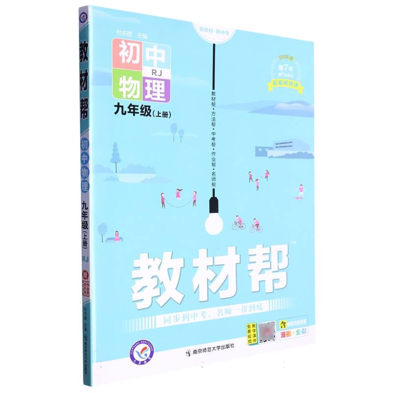 2023-2024年教材帮 初中 九上 物理 RJ（人教）