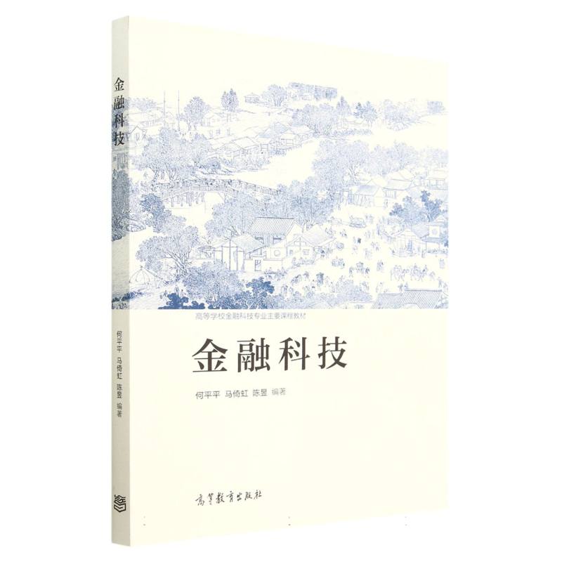 金融科技