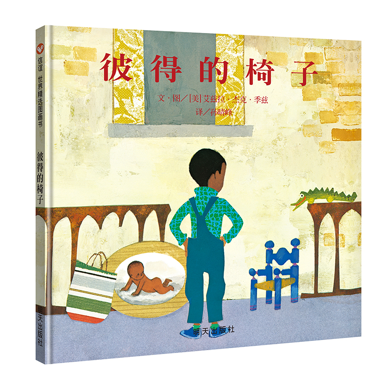 彼得的椅子(精)