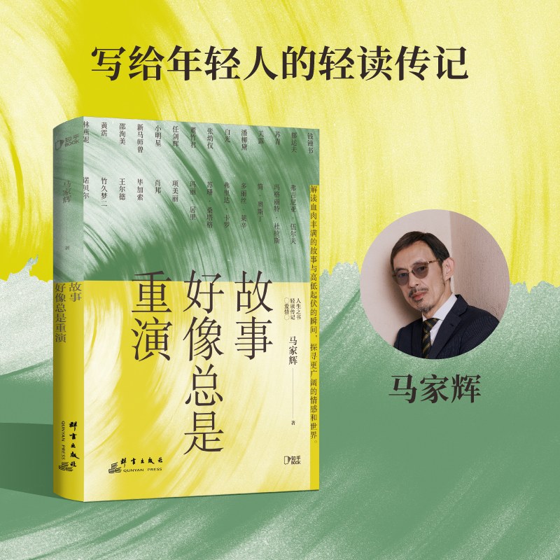 故事好像总是重演
