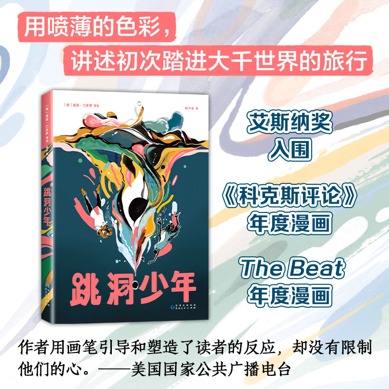 跳洞少年