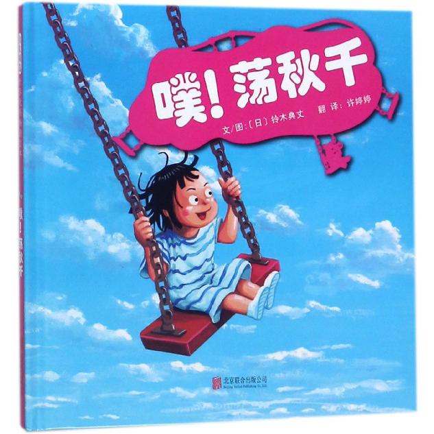 噗荡秋千(精)