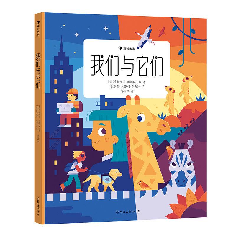 我们与它们