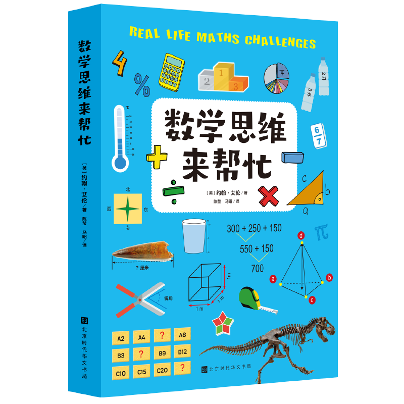 《数学思维来帮忙》(全8册)