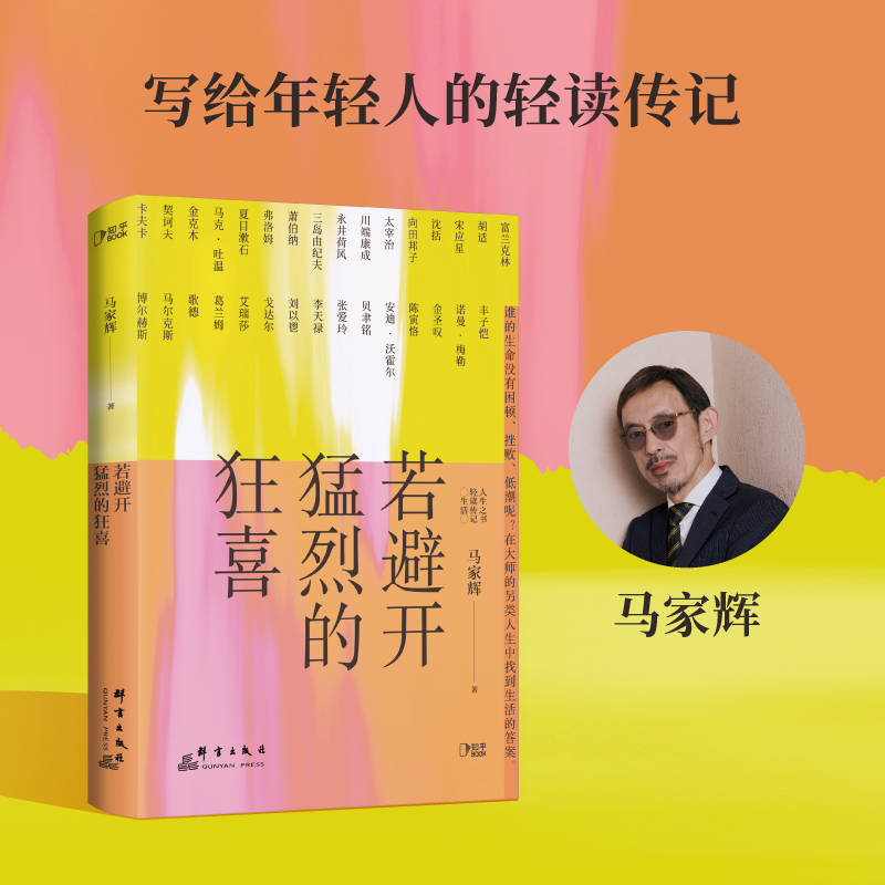 若避开猛烈的狂喜