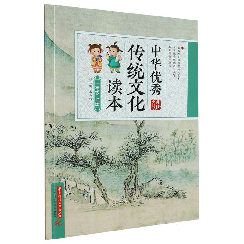 中华优秀传统文化读本（1上）