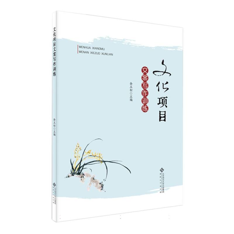 文化项目文案写作训练