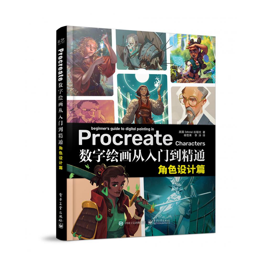 Procreate数字绘画从入门到精通：角色设计篇