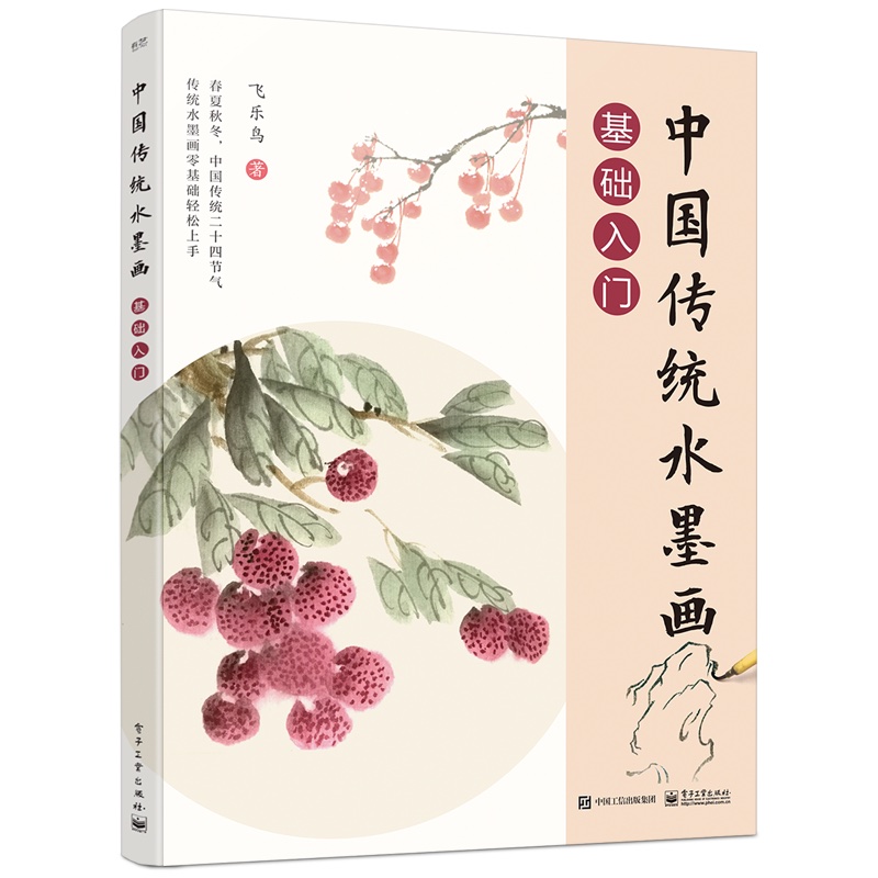中国传统水墨画基础入门