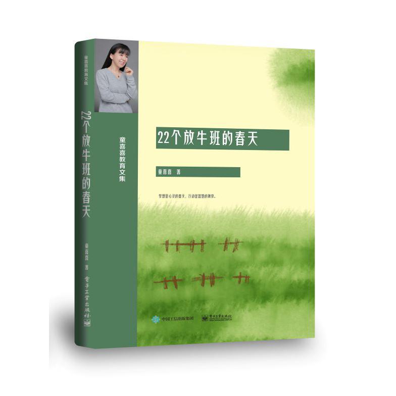22个放牛班的春天