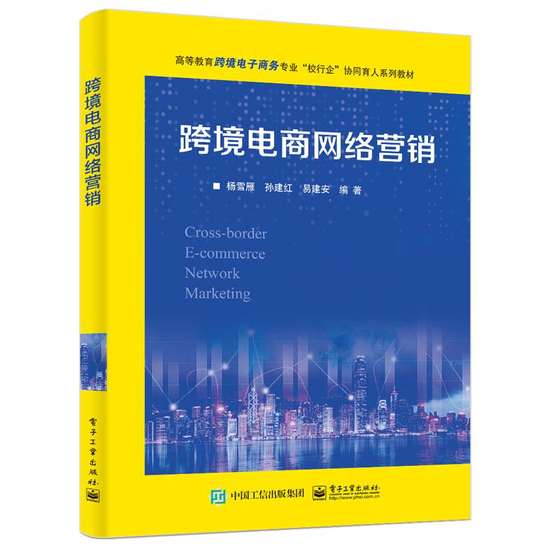 跨境电商网络营销