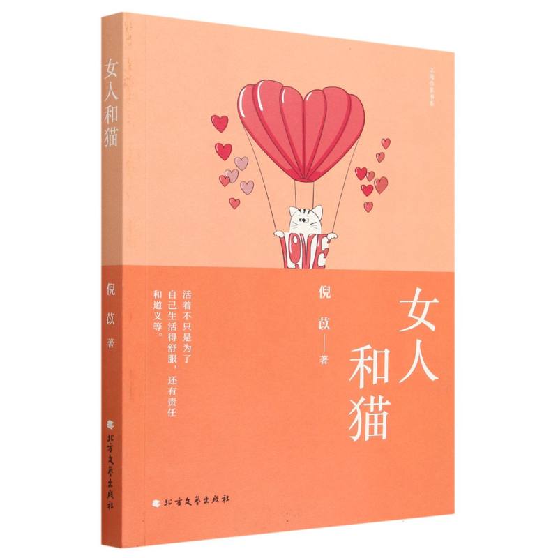 女人和猫