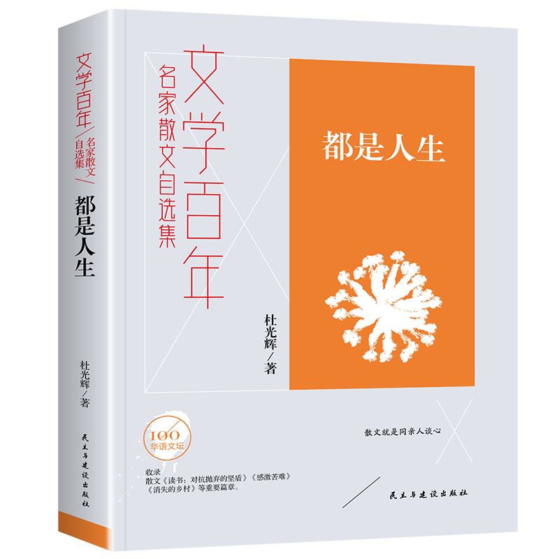 文学百年都是人生