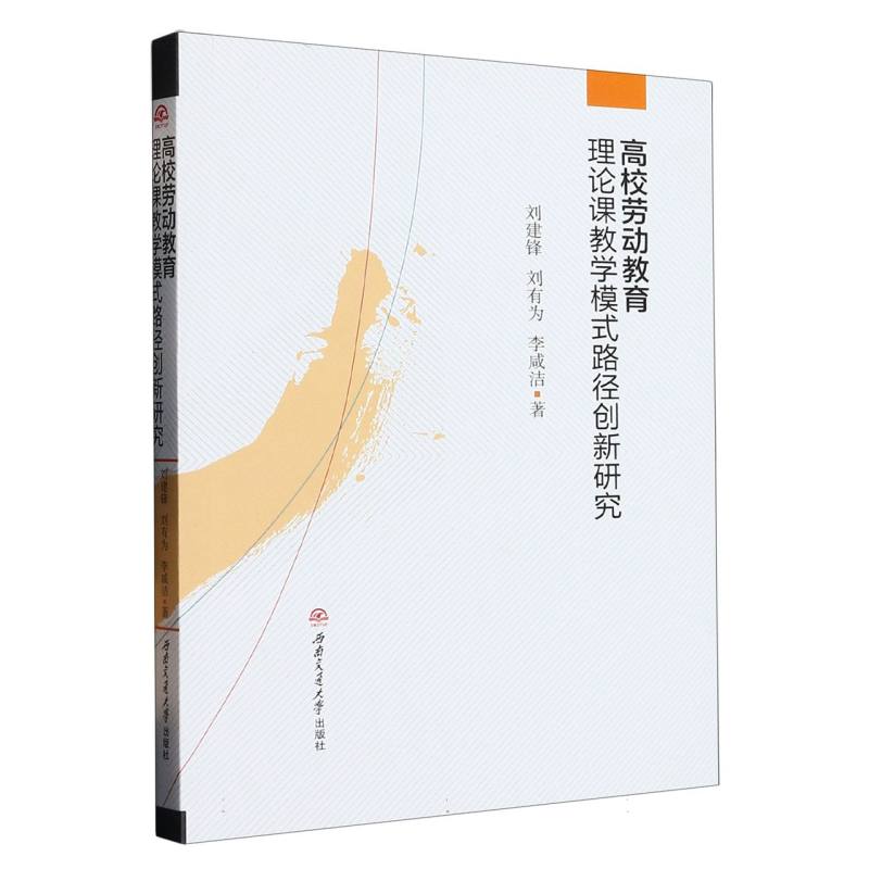 高校劳动教育理论课教学模式路径创新研究
