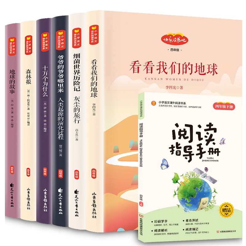 快乐读书吧 四年级下