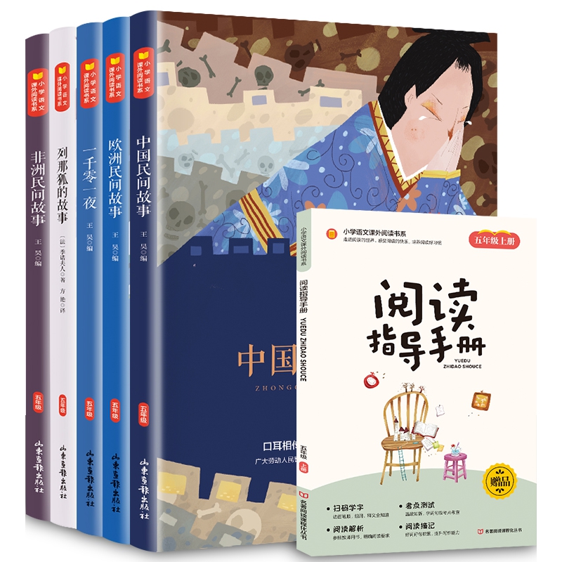 快乐读书吧 五年级上