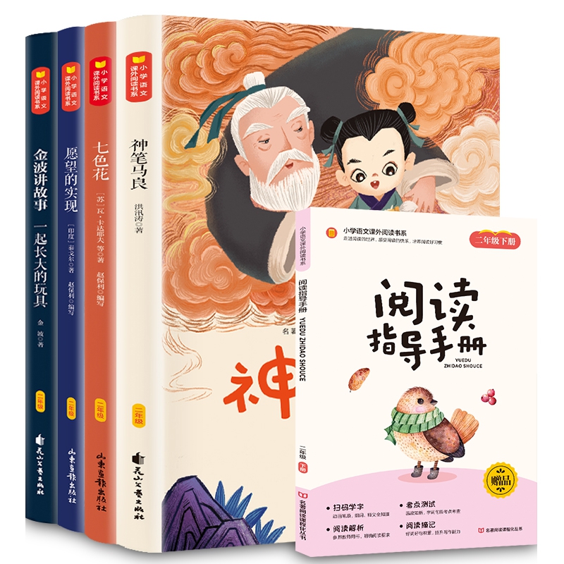 快乐读书吧 二年级下