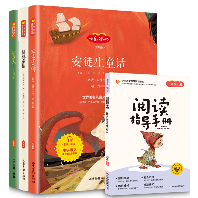快乐读书吧 三年级上