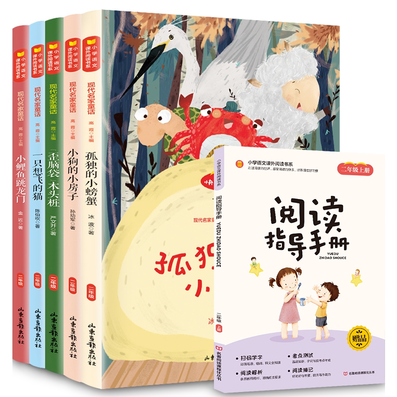 快乐读书吧 二年级上册 注音版