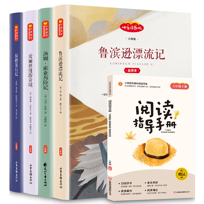 快乐读书吧 六年级下