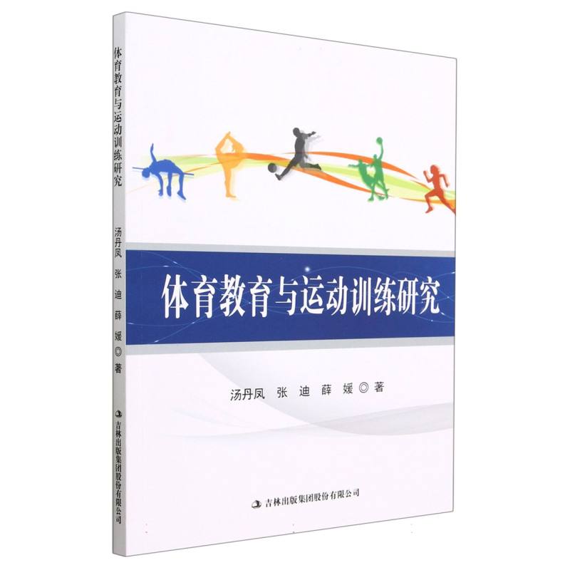 体育教育与运动训练研究