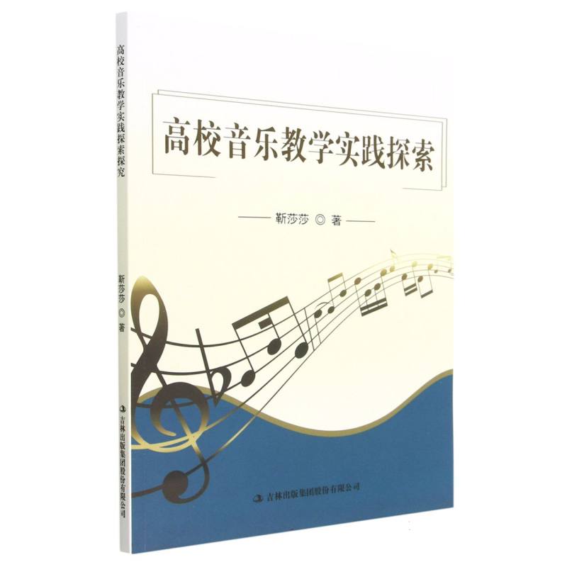 高效音乐教学实践探索