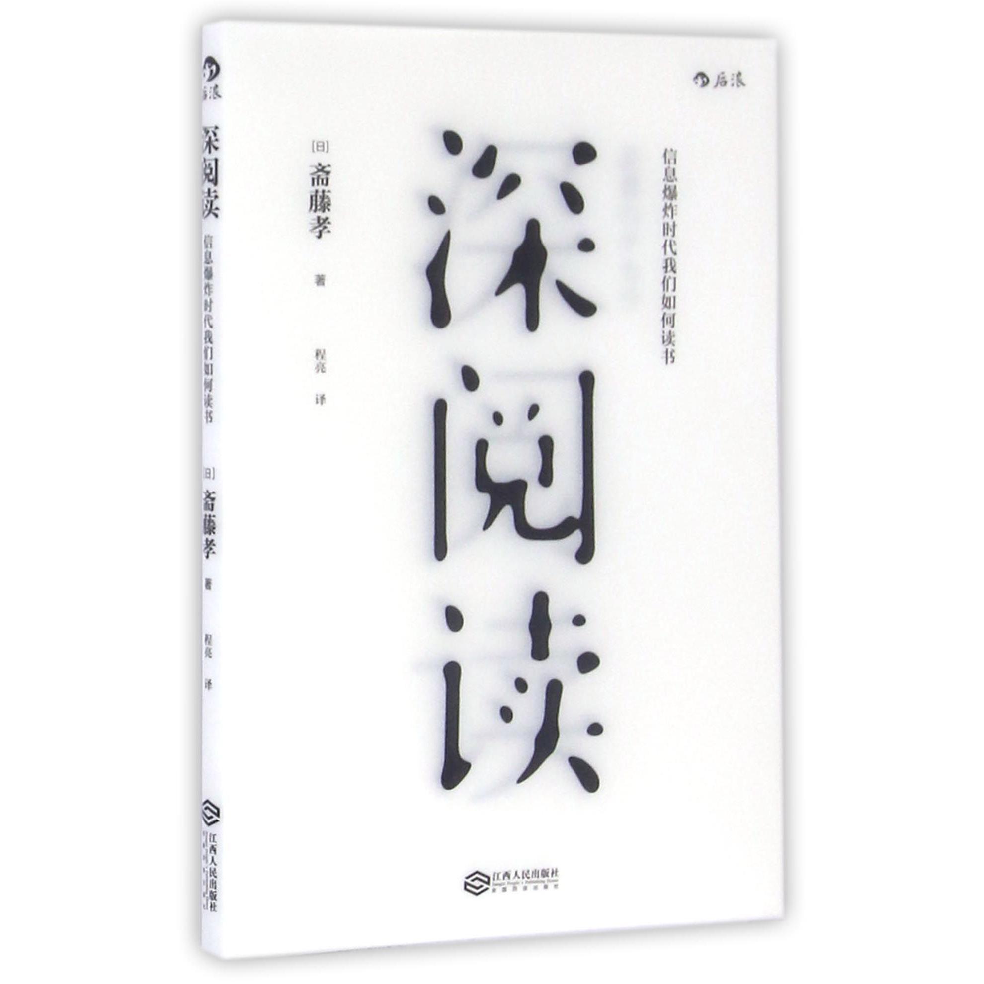 深阅读