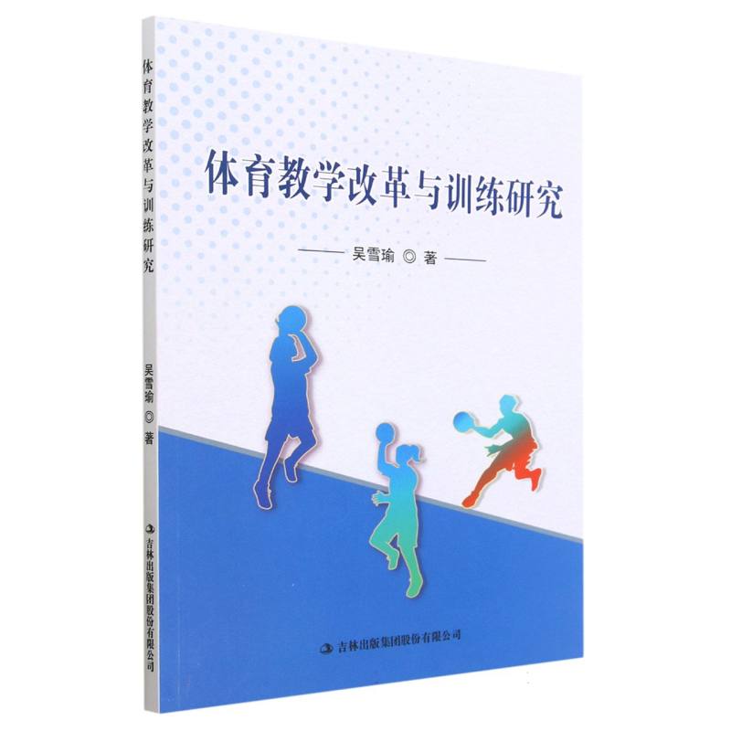 体育教学改革与训练研究