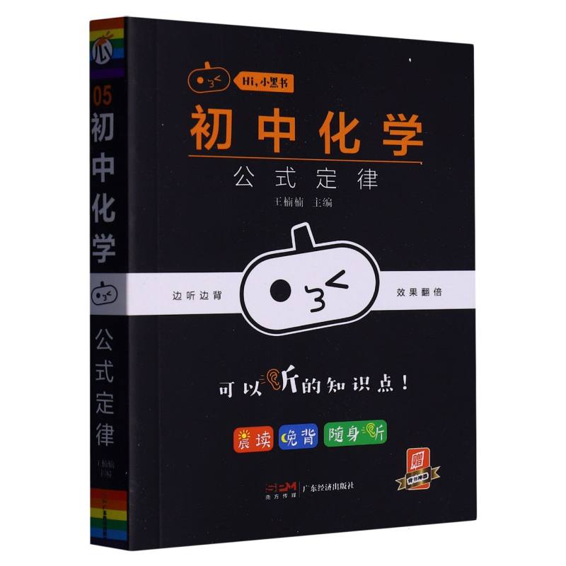 2023瓜二传媒（小黑书系列）初中化学公式定律05