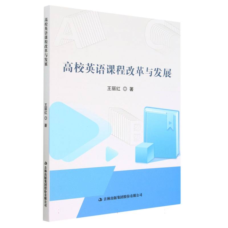 高校英语课程改革与发展