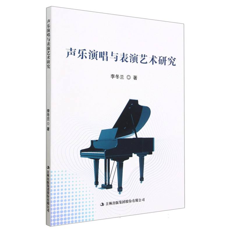 声乐演唱与表演艺术研究