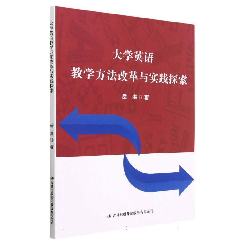 大学英语教学方法改革与实践探索